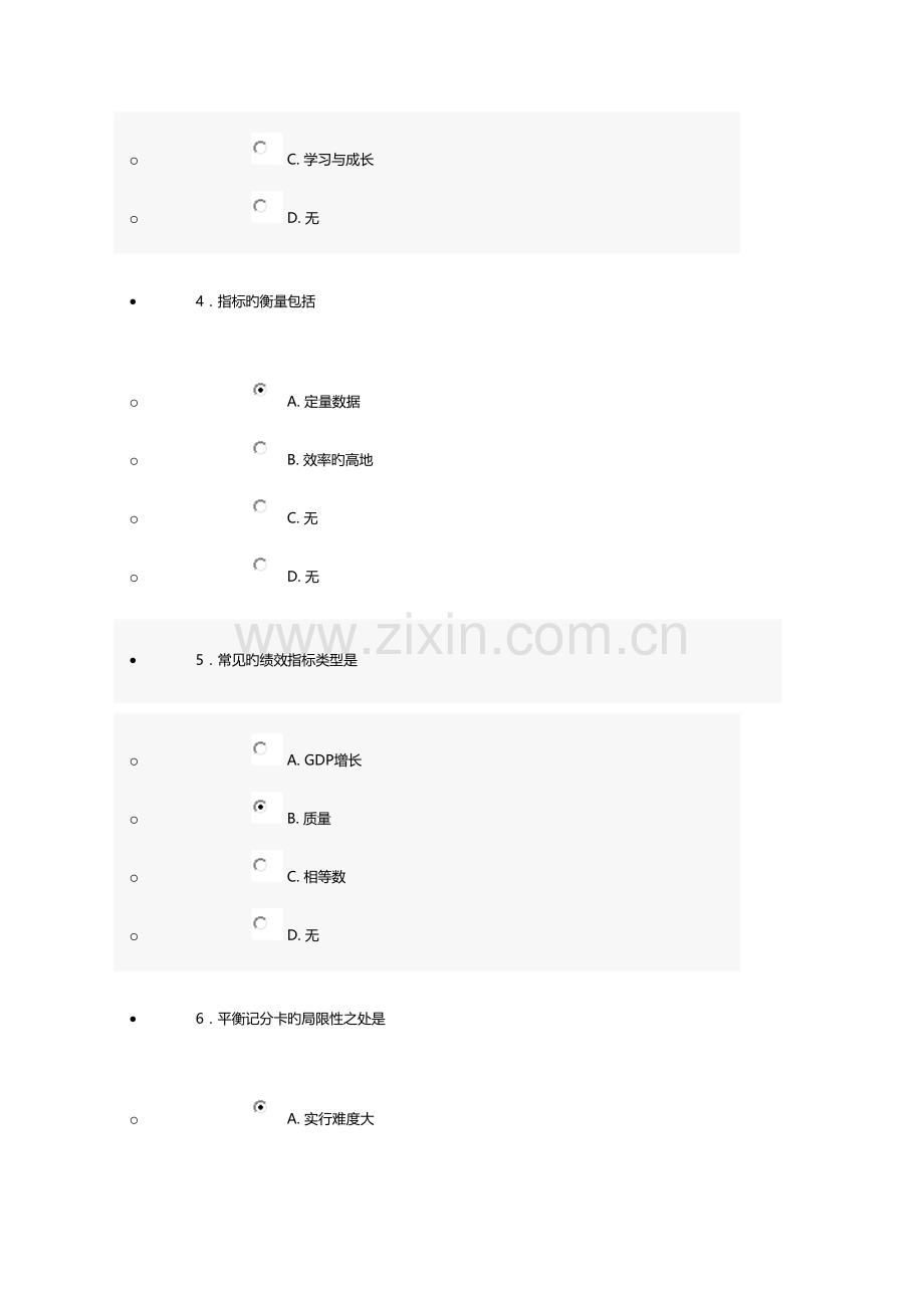 2023年济宁市专业技术人员继续教育答案.doc_第2页