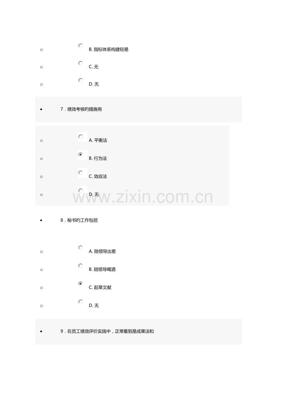 2023年济宁市专业技术人员继续教育答案.doc_第3页