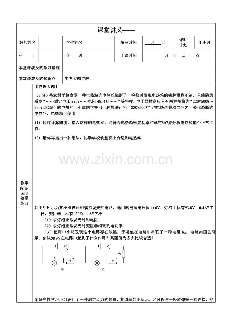 2023年中考大题知识点.doc_第1页