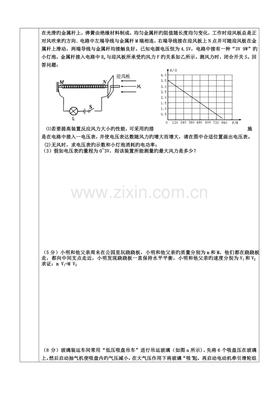 2023年中考大题知识点.doc_第2页