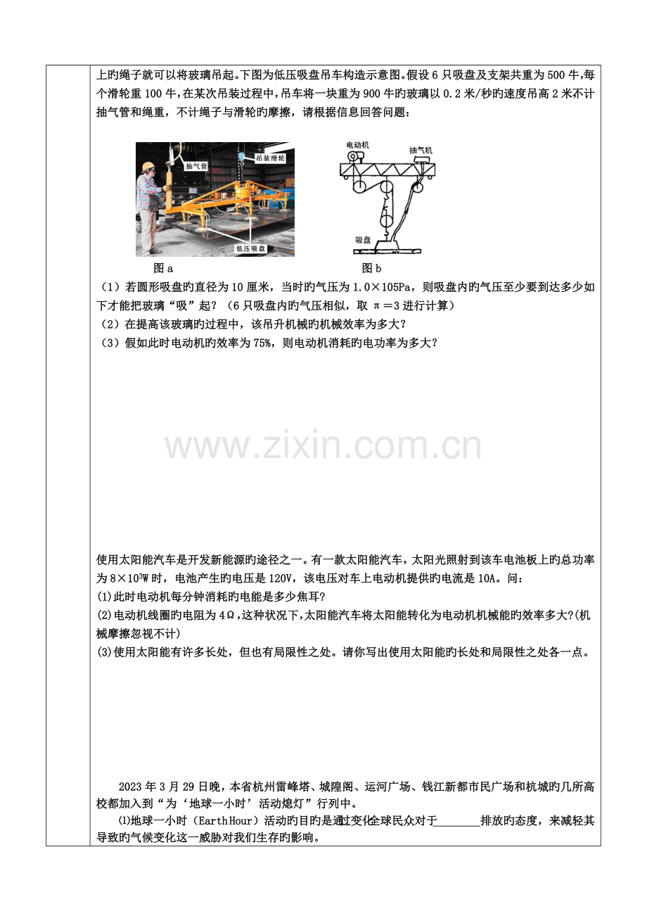 2023年中考大题知识点.doc_第3页