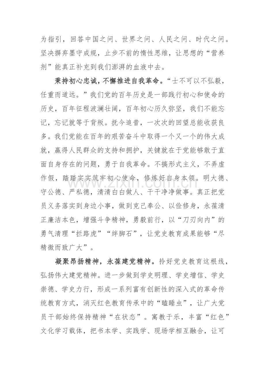 2022关于推动党史学习教育常态化长效化的意见实施心得体会3篇.docx_第2页