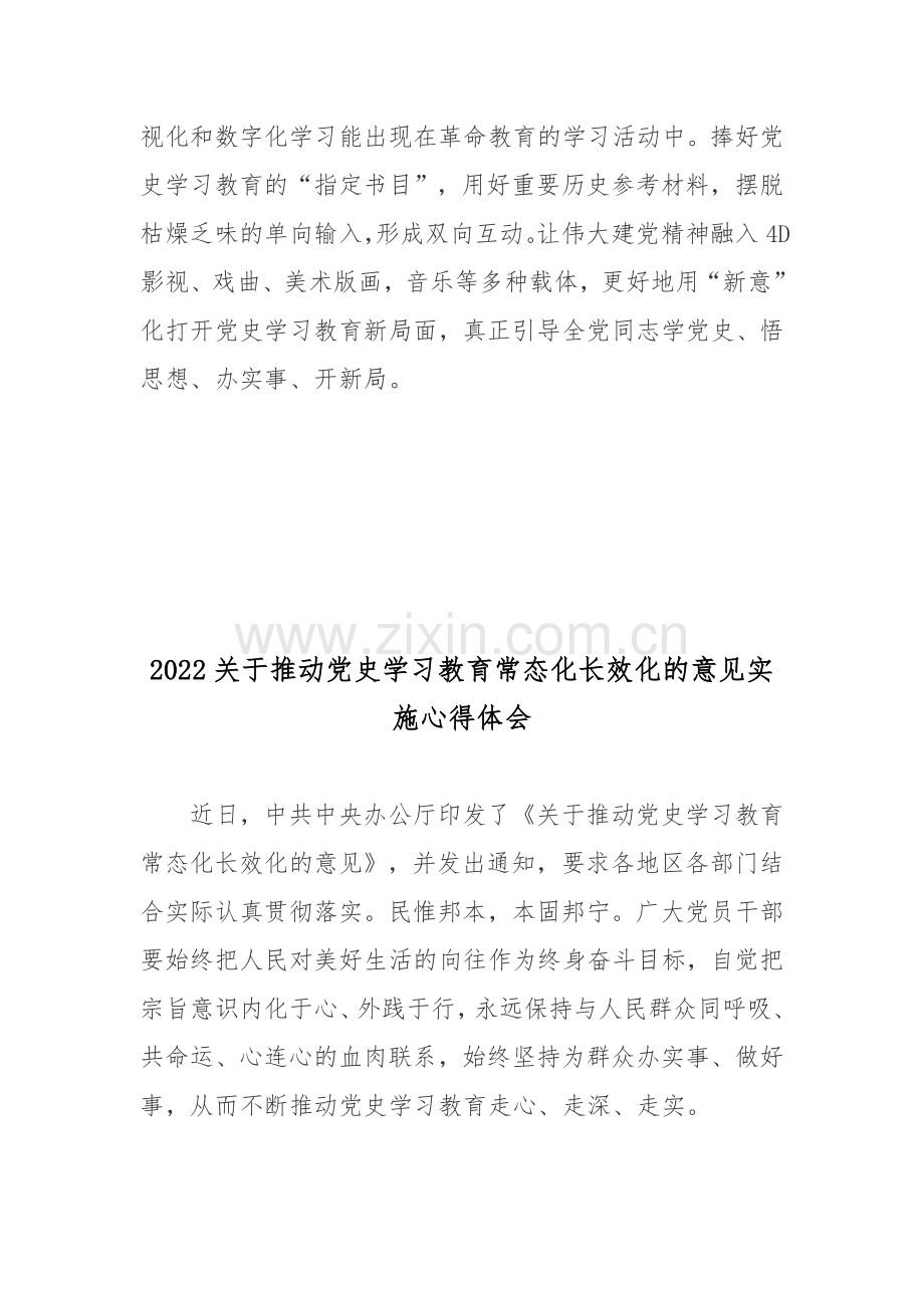 2022关于推动党史学习教育常态化长效化的意见实施心得体会3篇.docx_第3页