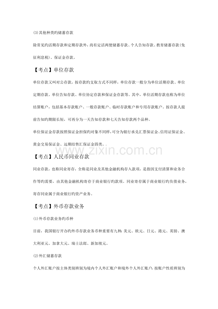 2023年银行从业考试银行业法律法规与综合能力重点总结.docx_第3页