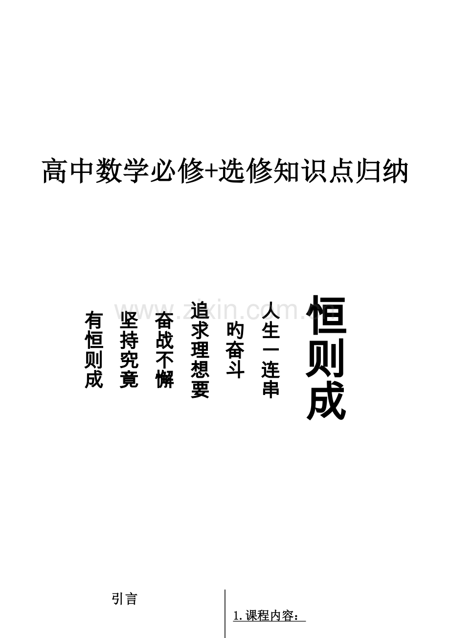 2023年苏教版高中数学必修选修知识点归纳总结精编版.doc_第1页