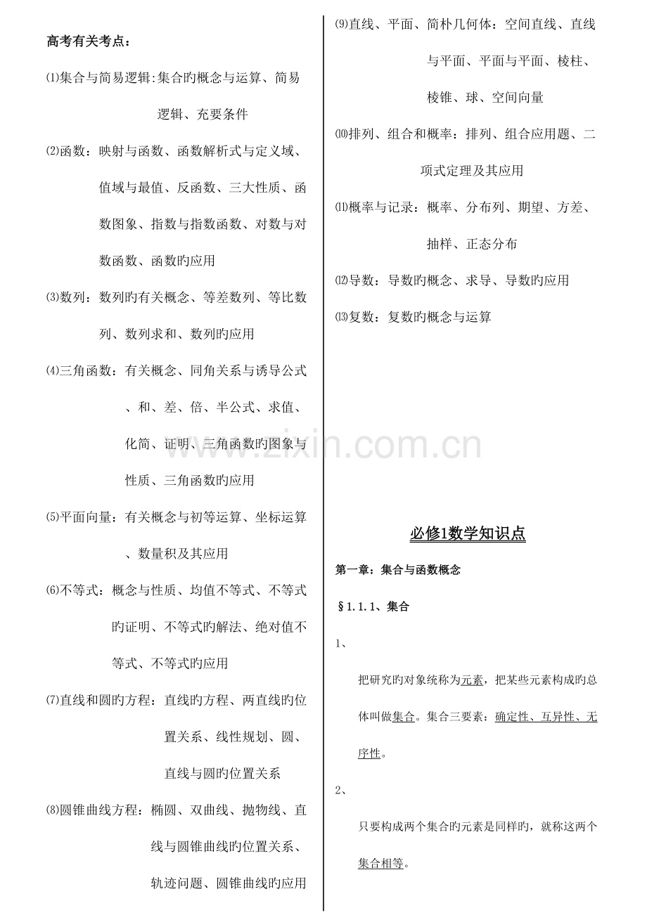 2023年苏教版高中数学必修选修知识点归纳总结精编版.doc_第3页