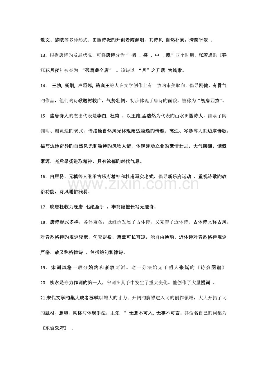 2023年专升本大学语文复习资料.docx_第2页