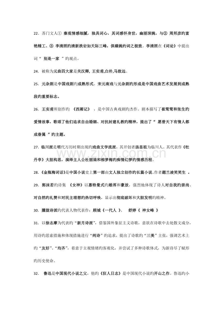 2023年专升本大学语文复习资料.docx_第3页