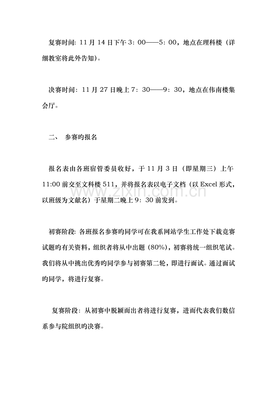 2023年消防安全知识竞赛策划书.doc_第2页