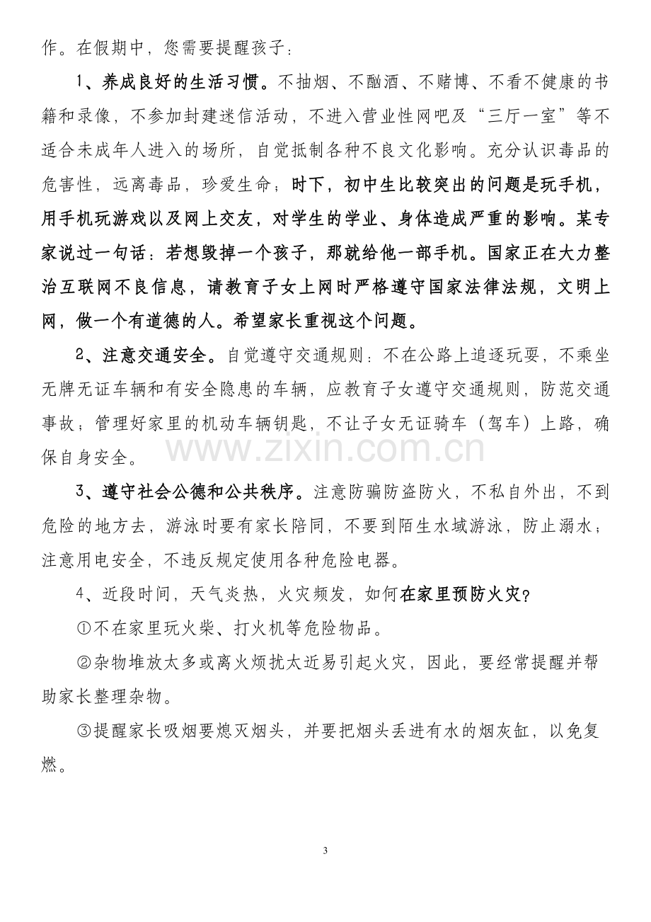 XX中小学疫情防控寒假致家长一封信.doc_第3页