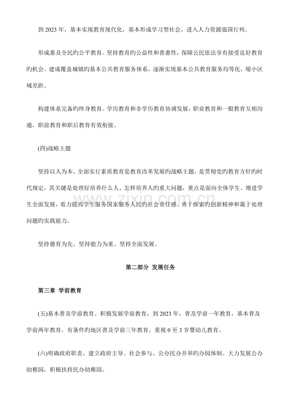 2023年全国教师资格考试综合素质法律法规高频考点五.doc_第2页