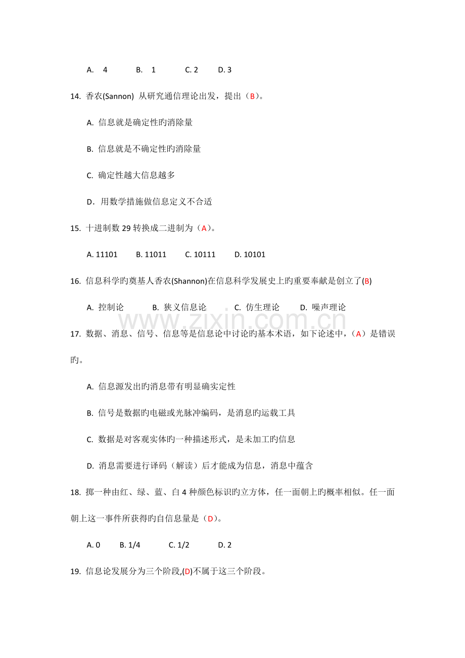 2023年计算机文化基础笔试题含答案.doc_第3页