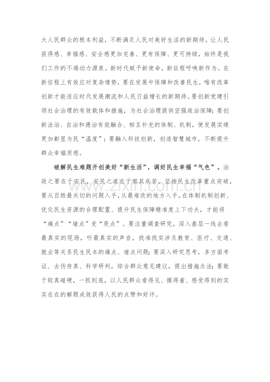 2022年政府工作报告内容学习心得体会2篇.docx_第2页