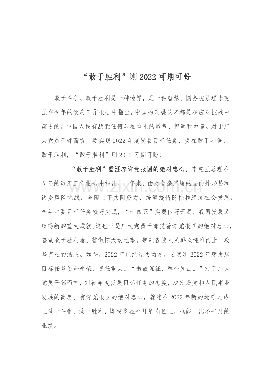 2022年政府工作报告内容学习心得体会2篇.docx_第3页