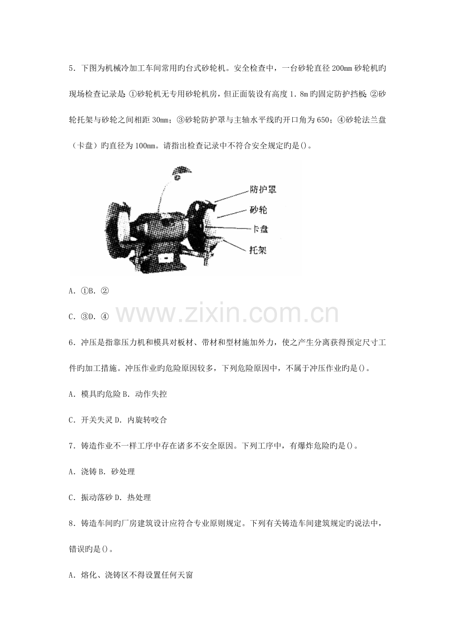 2023年真题安全生产技术.docx_第2页