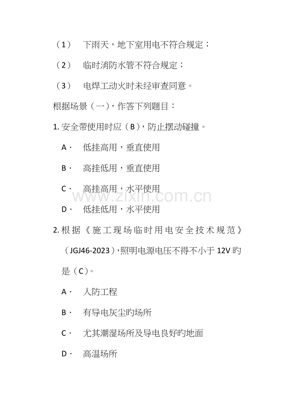 2023年二级建造师建筑工程考试及答案.doc_第2页