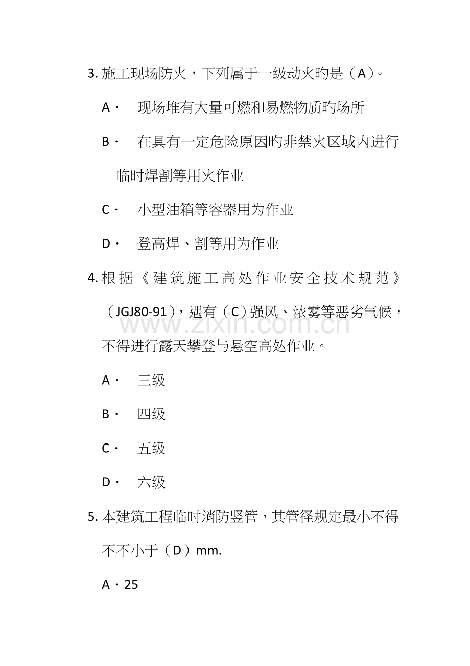 2023年二级建造师建筑工程考试及答案.doc_第3页