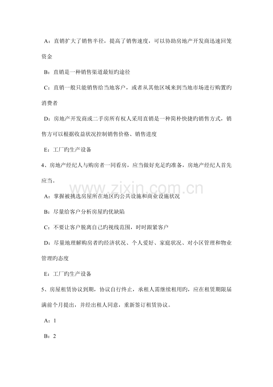 2023年山西省房地产经纪人违反属登记管理规定的行为模拟试题.doc_第2页