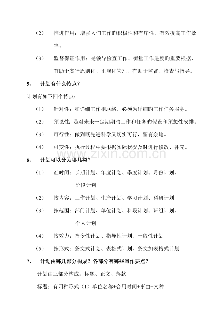 2023年事务文书篇题库.doc_第3页