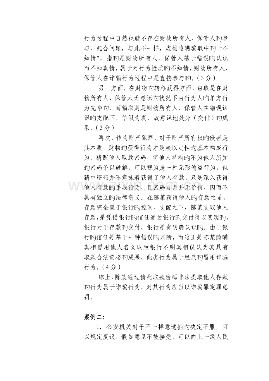 2023年福建省检察机关选任主诉检察官考试笔试试卷参考答案及评分标准.doc_第3页