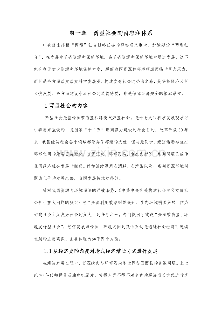 秦王川水资源利用与两型社会建设研究报告.doc_第1页