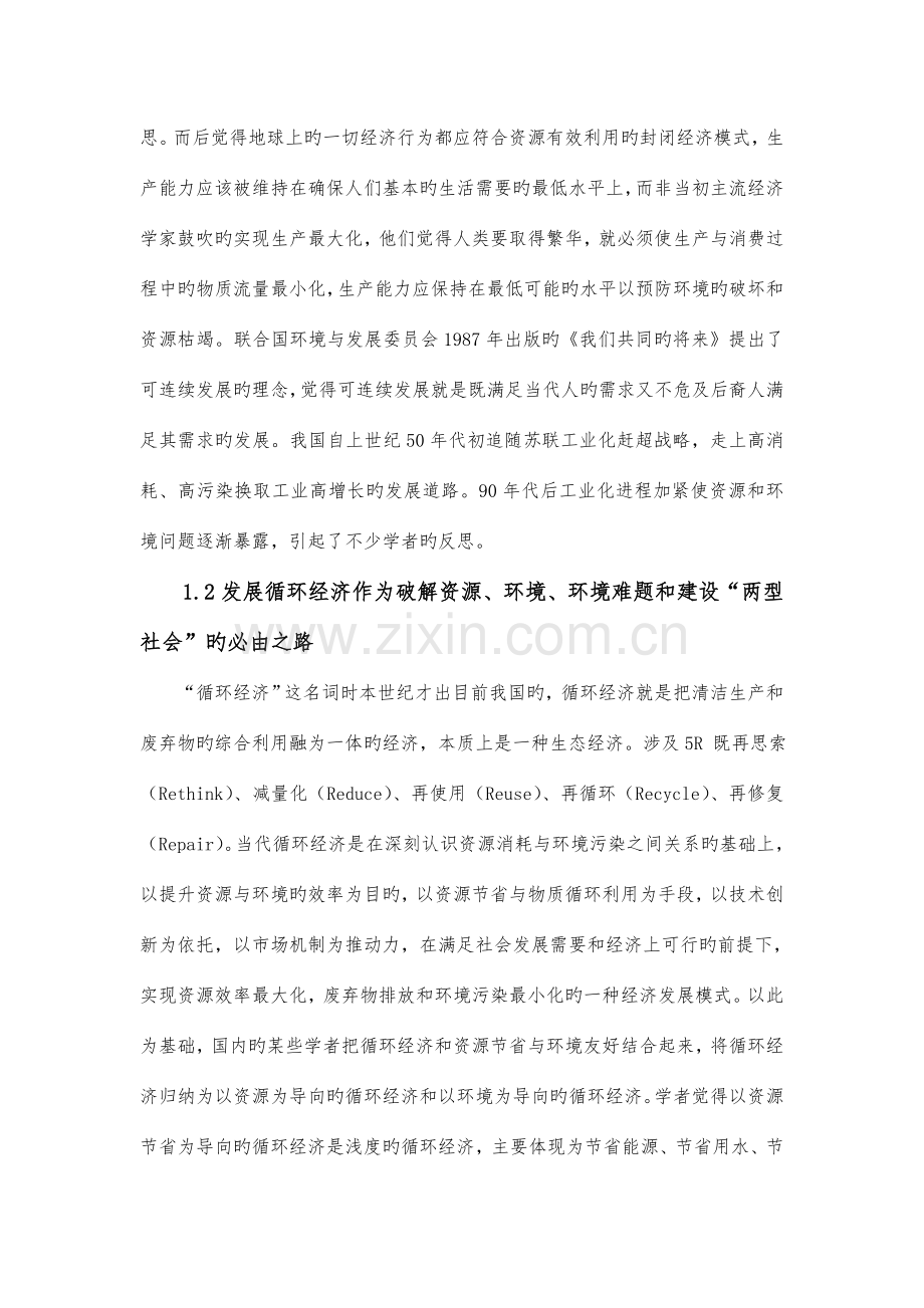 秦王川水资源利用与两型社会建设研究报告.doc_第2页