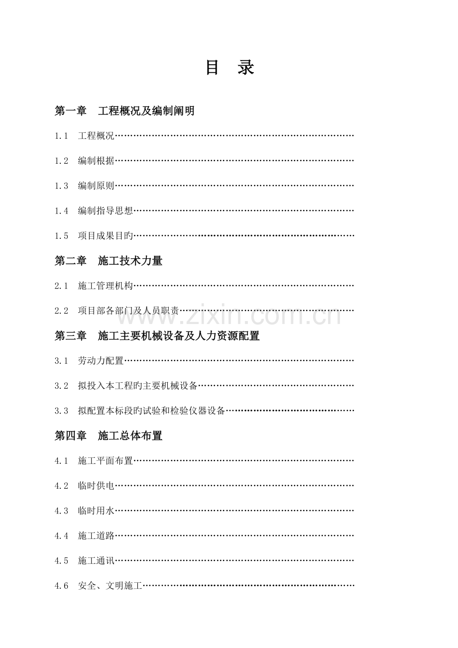 高标准建设基本农田建设项目施工组织设计.doc_第3页