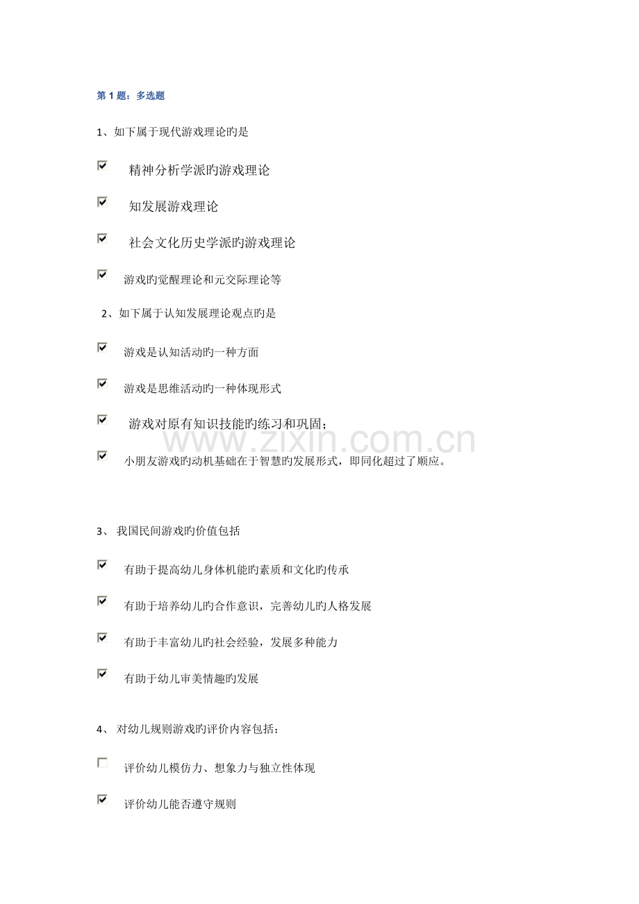 2023年电大春季学前游戏理论与指导专科形成性作业三.doc_第1页