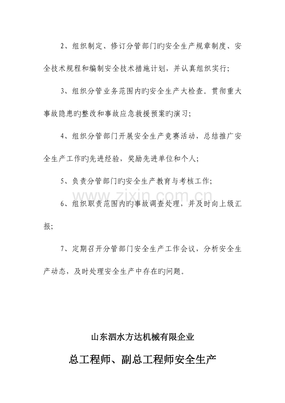 2023年经理、付、安全员、车间主任、从业人员责任制.doc_第3页