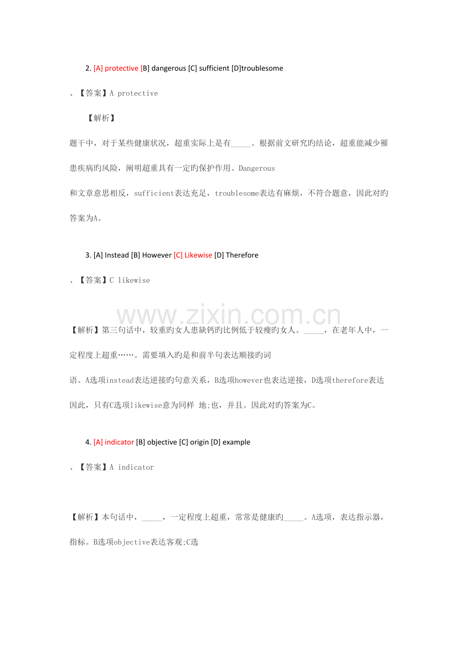 2023年考研英语二真题及答案解析.docx_第3页