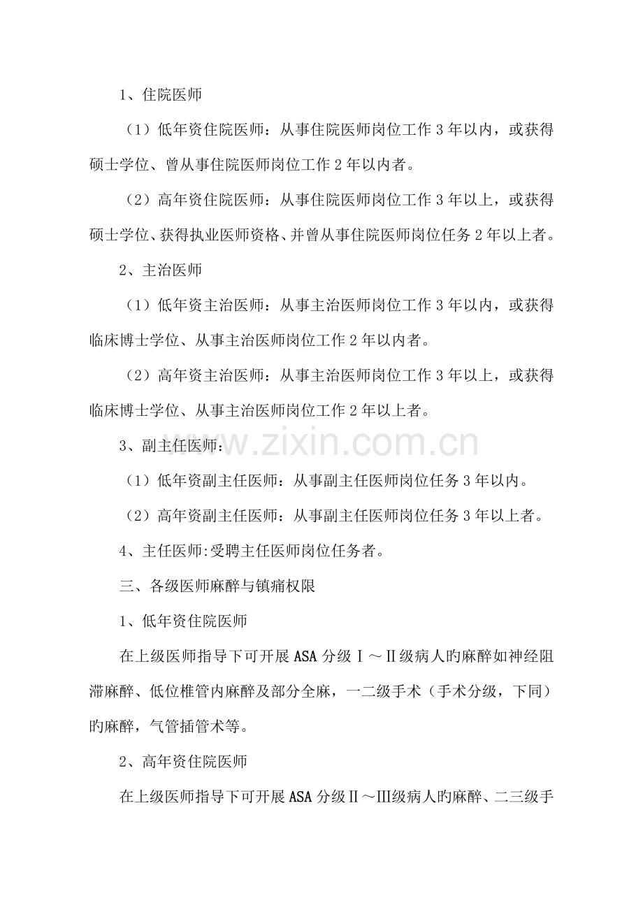 麻醉医师资格分级授权管理制度与程序总结.doc_第3页