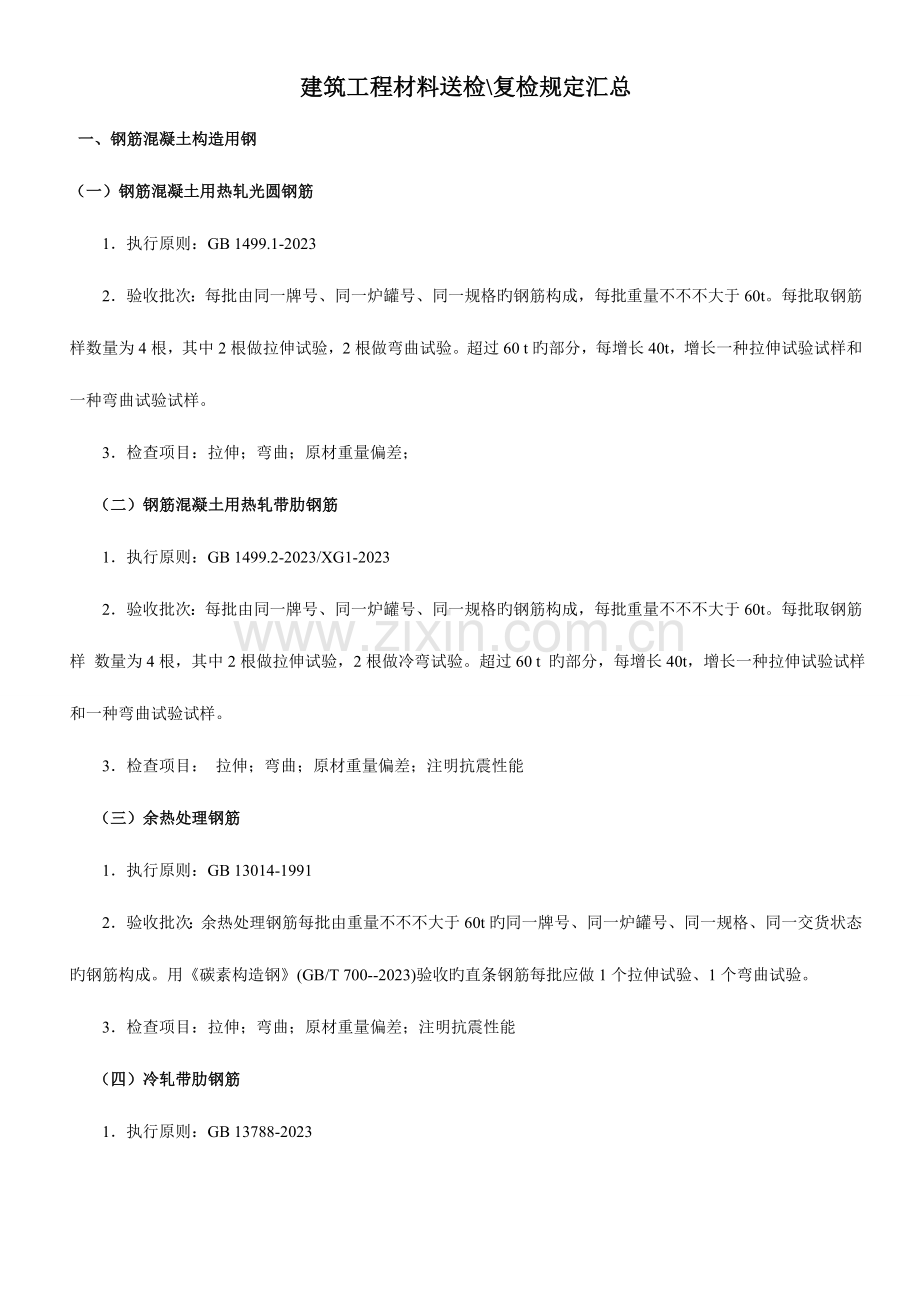 2023年建筑工程各类材料送检取样规范资料员.doc_第1页