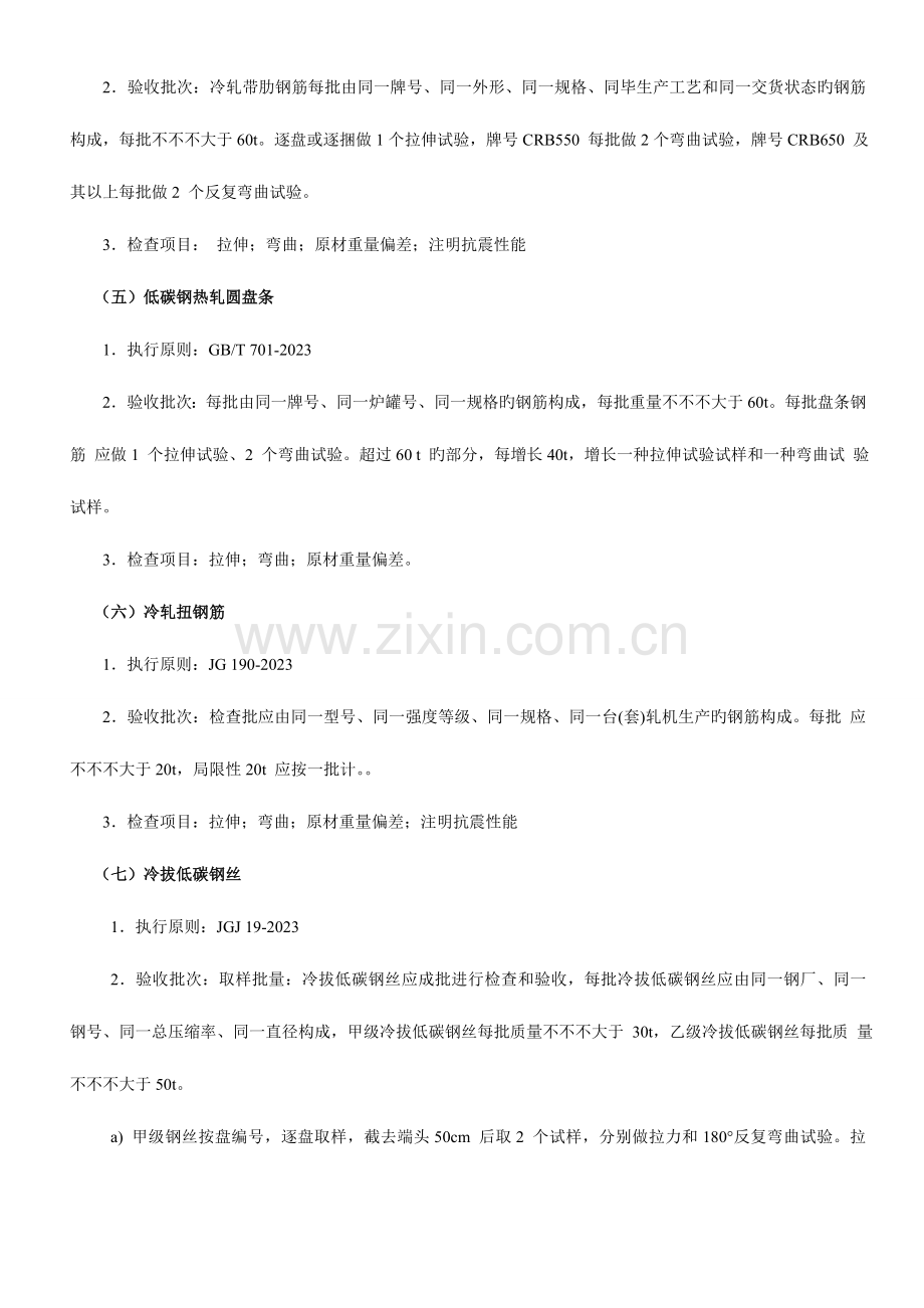 2023年建筑工程各类材料送检取样规范资料员.doc_第2页