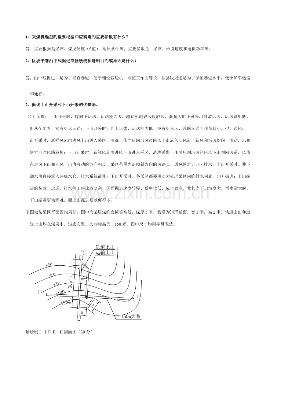 2023年采矿学试卷答案.doc_第3页