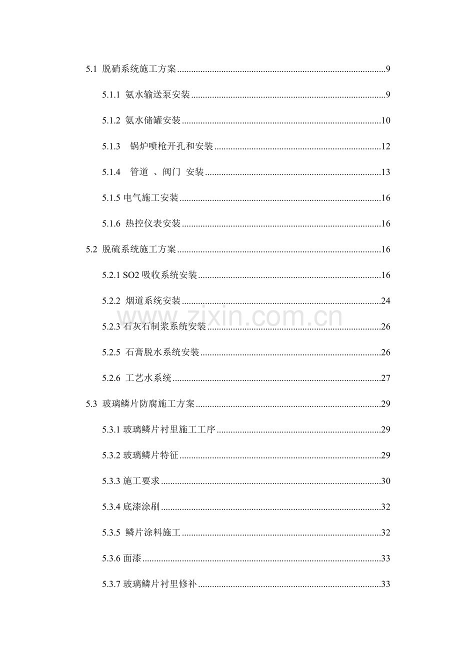 锅炉烟气脱硫脱硝改造工程施工组织设计.doc_第3页