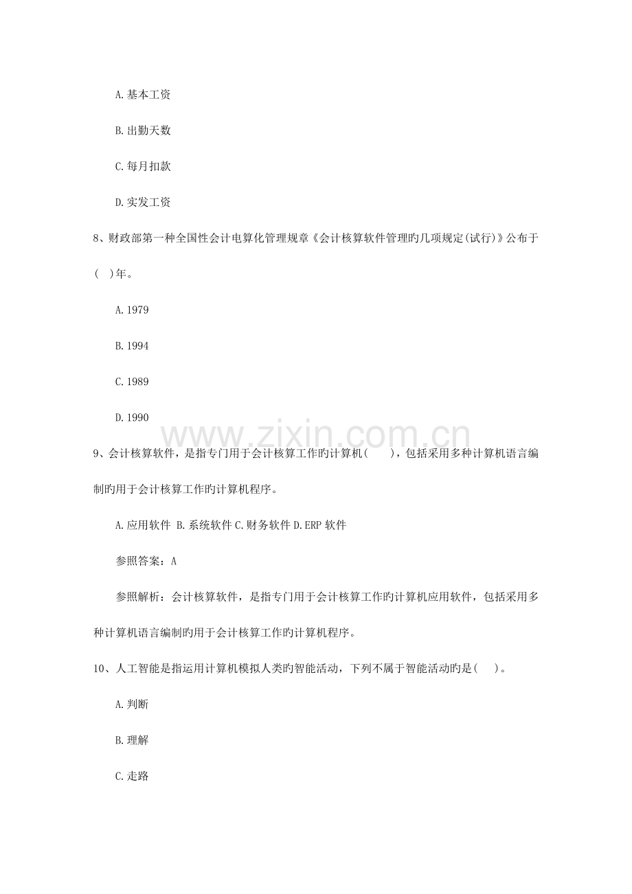 2023年泰州市初级会计职称资格证书领取日.doc_第3页