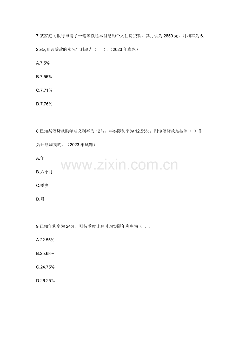 2023年房地产开发经营管理模拟试题及答案现金流量与现金时间价值.doc_第3页