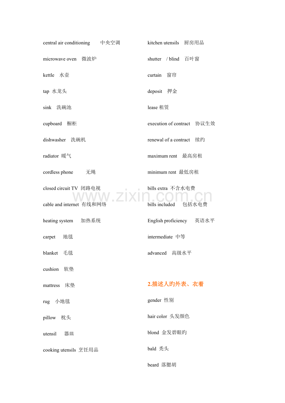 2023年雅思听力单词必备.doc_第2页