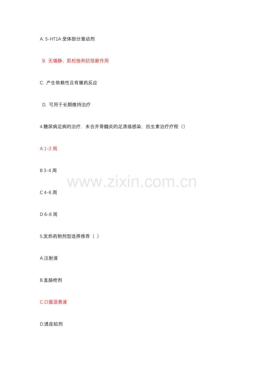 2023年执从业药师继续教育学习考试试题答案.docx_第2页