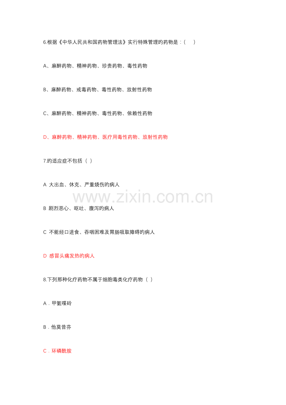 2023年执从业药师继续教育学习考试试题答案.docx_第3页