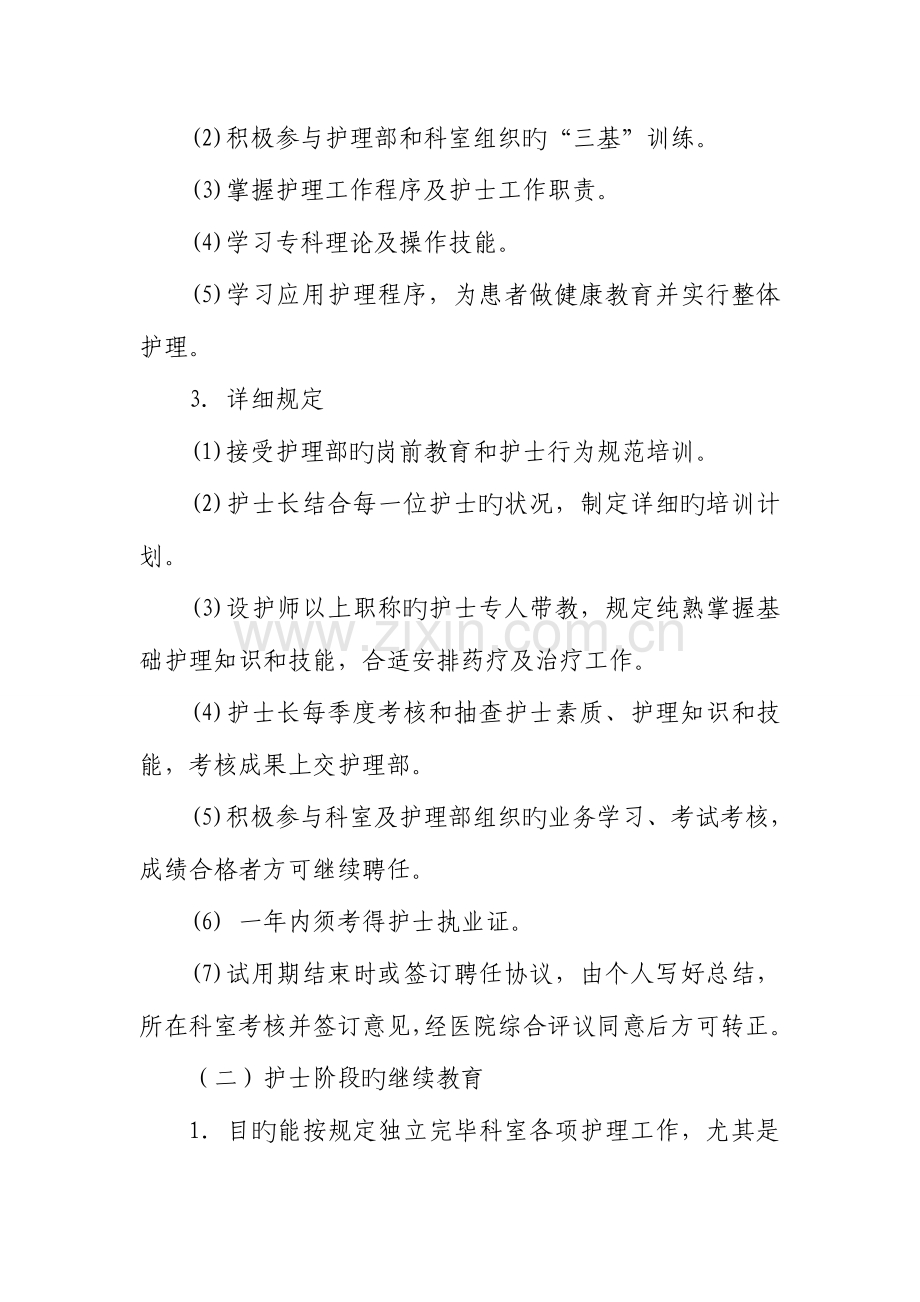 2023年护理人员在职继续教育培训计划.doc_第2页