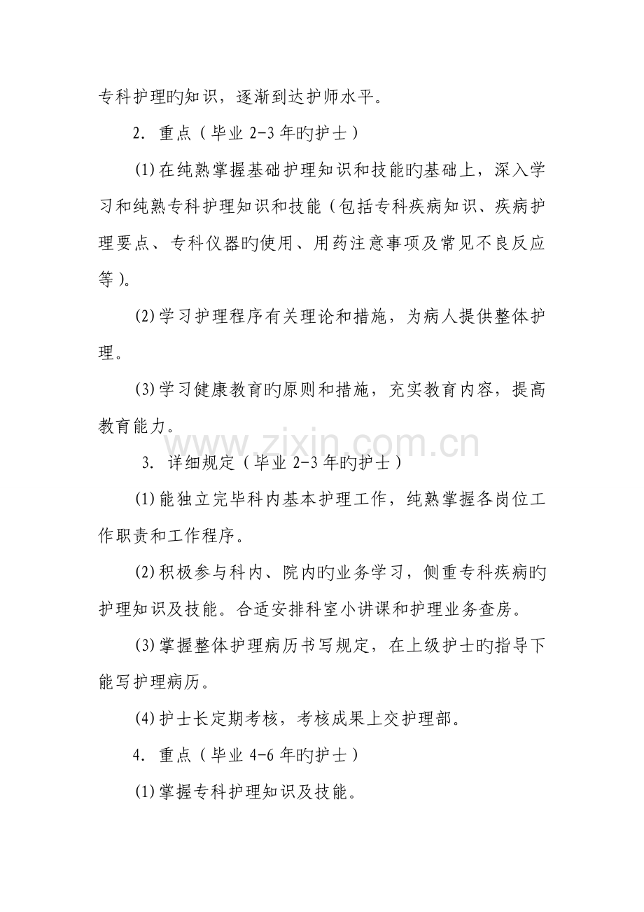 2023年护理人员在职继续教育培训计划.doc_第3页