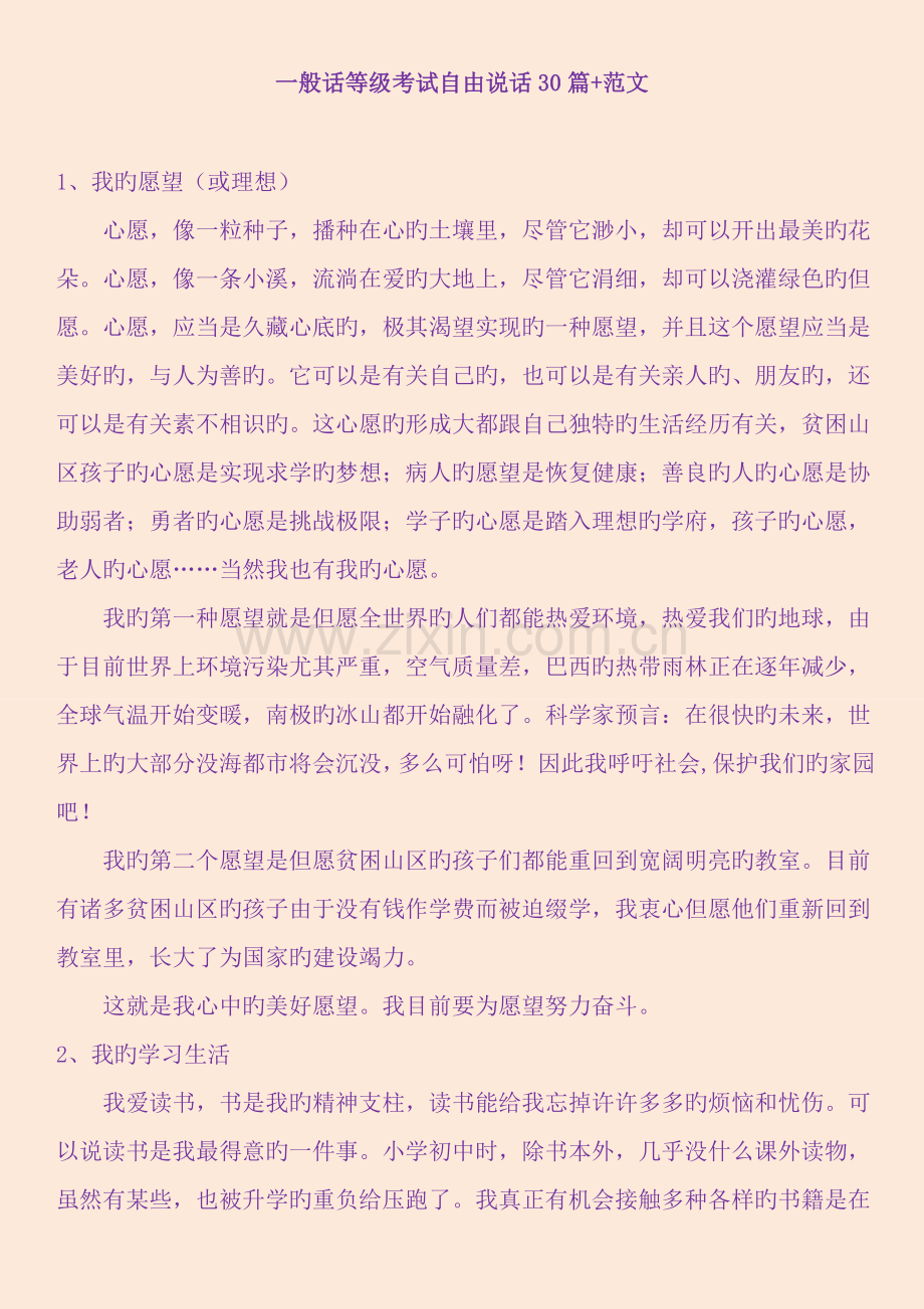 2023年普通话等级考试自由说话30篇+范文.docx_第1页