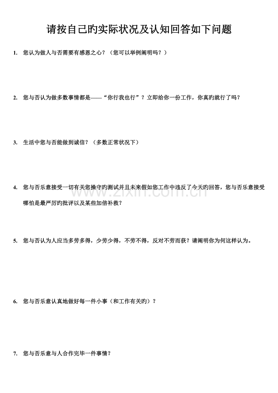 2023年招聘面试测试考题.doc_第1页