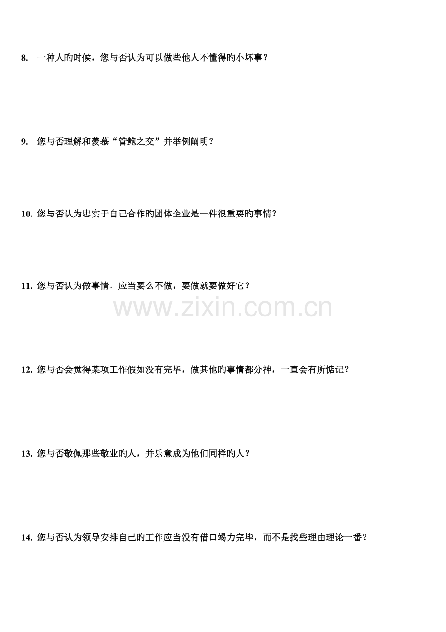 2023年招聘面试测试考题.doc_第2页