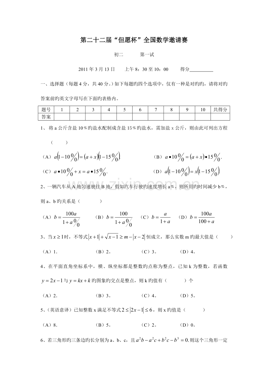 2023年第二十二届希望杯数学竞赛一试试题.doc_第1页