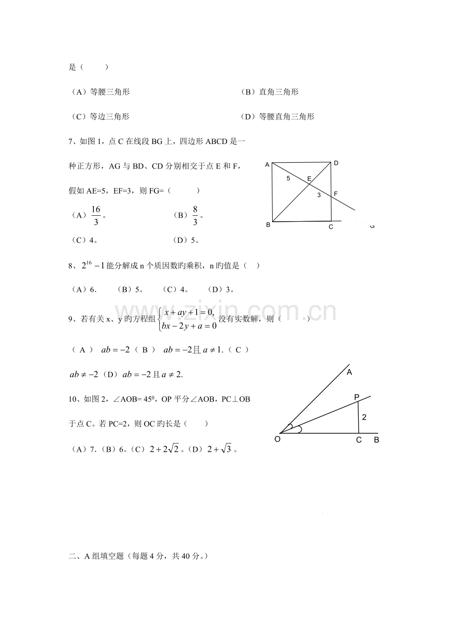 2023年第二十二届希望杯数学竞赛一试试题.doc_第2页