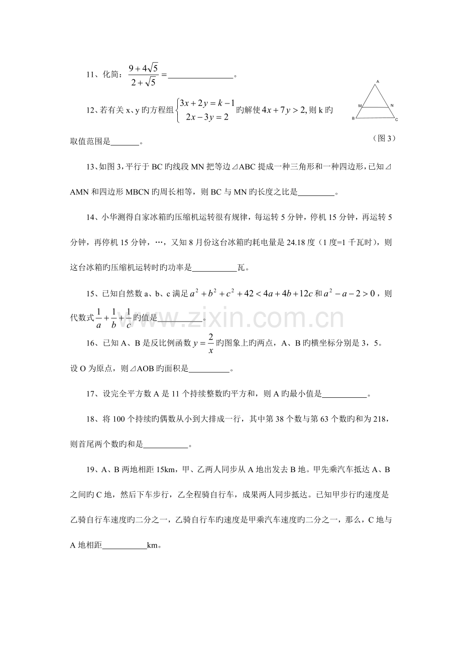 2023年第二十二届希望杯数学竞赛一试试题.doc_第3页