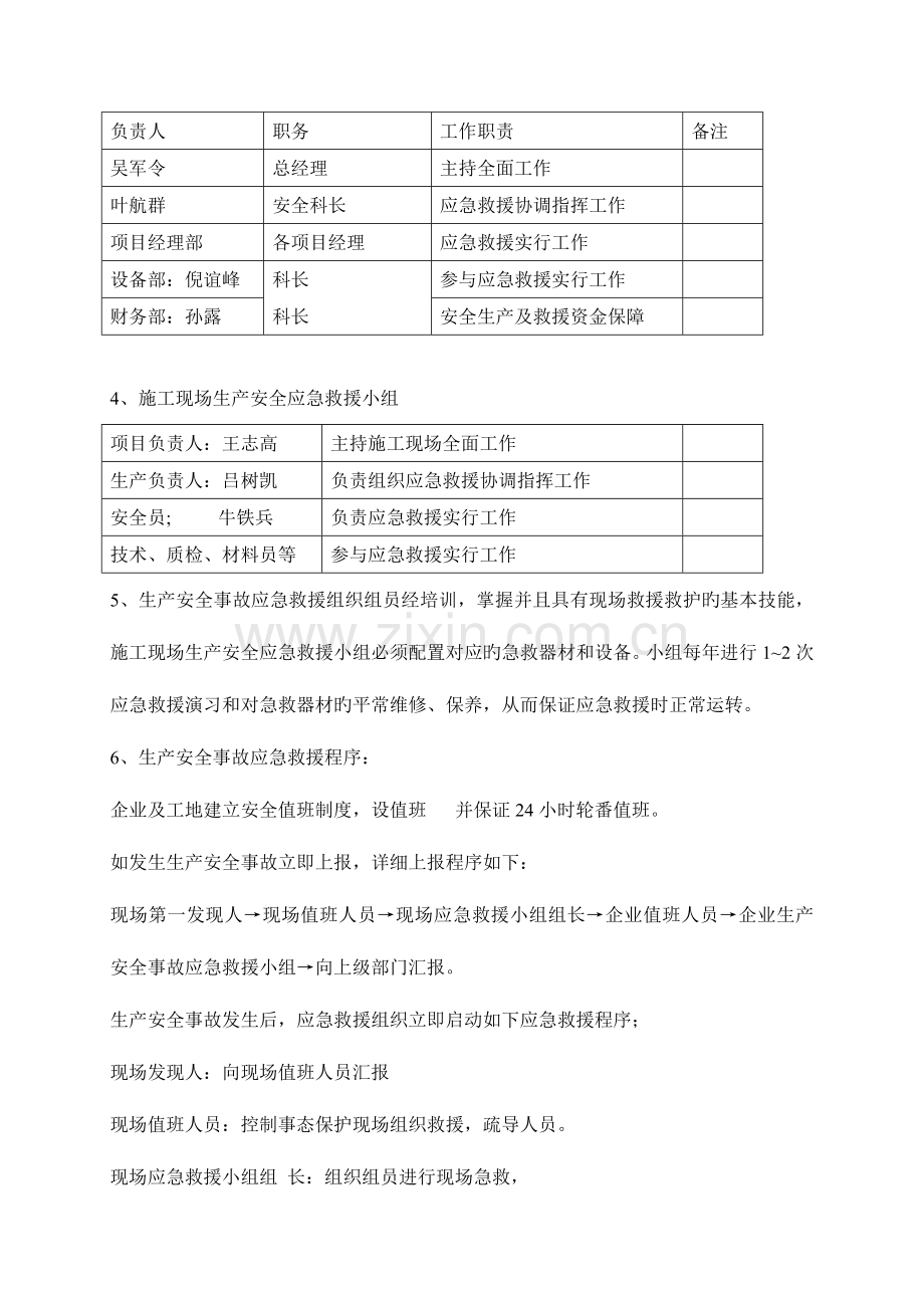 2023年施工现场重大事故应急预案.doc_第3页