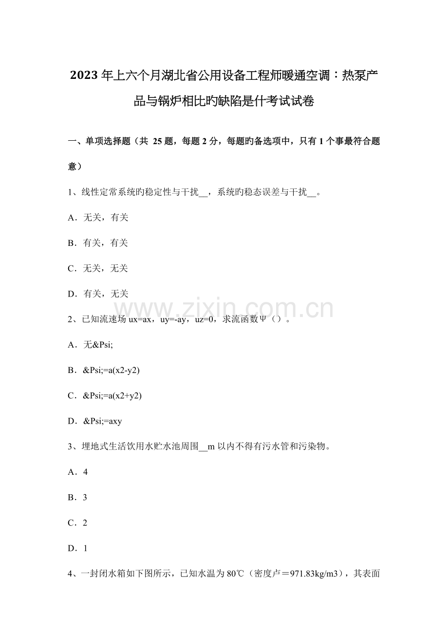 2023年上半年湖北省公用设备工程师暖通空调热泵产品与锅炉相比的缺点是什考试试卷.docx_第1页